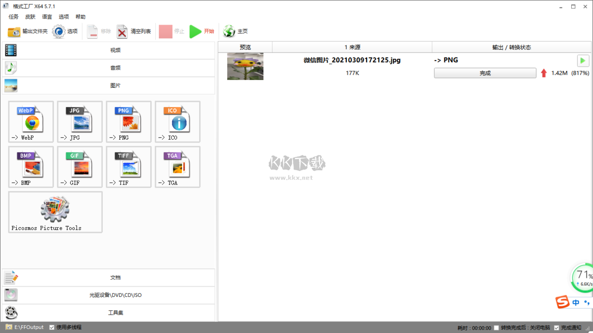 格式工廠官網(wǎng)免費最新版