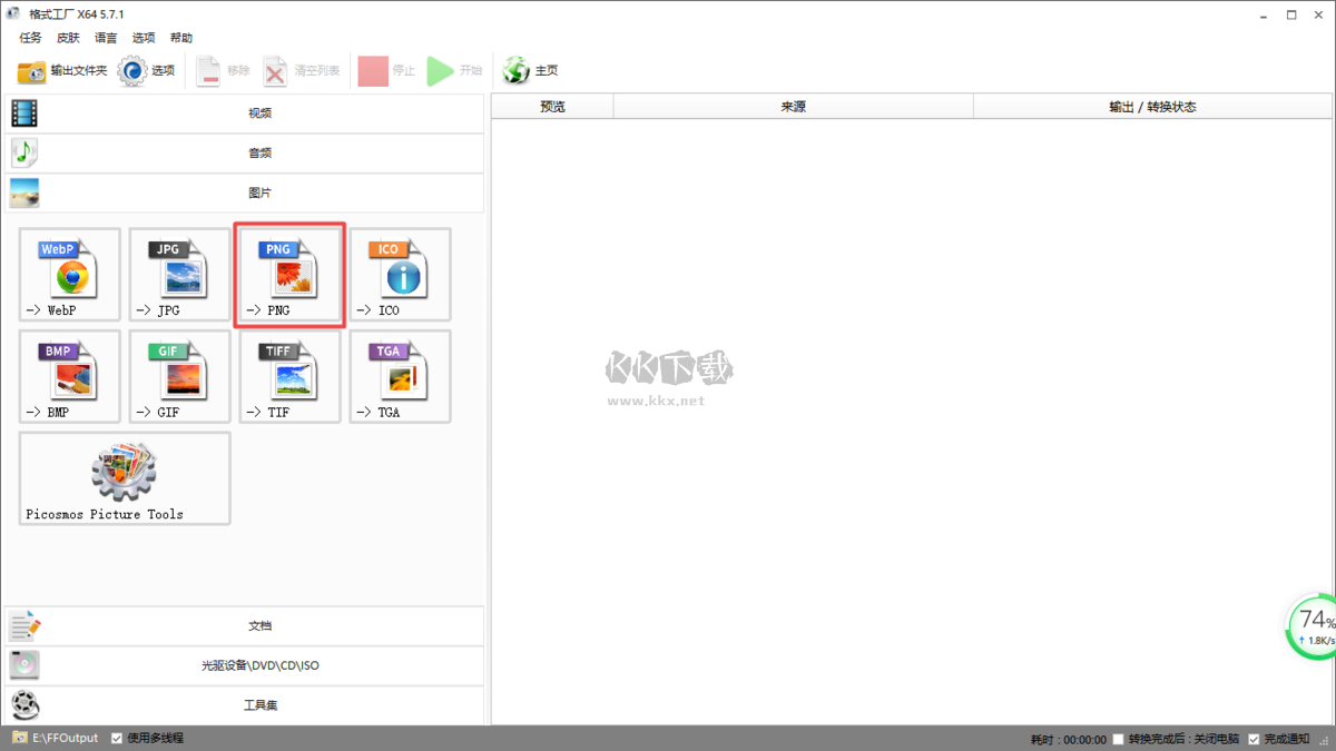 格式工廠官網(wǎng)免費最新版