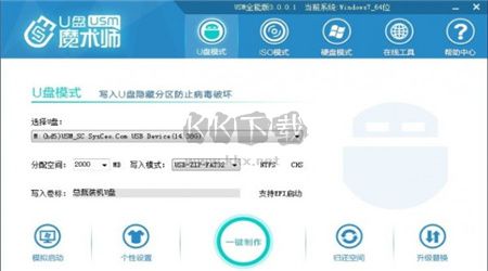 U盤魔術師PC客戶端官方最新版
