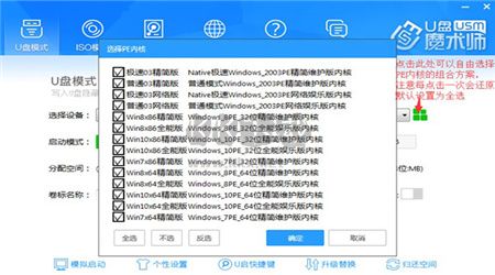 U盤魔術師PC客戶端官方最新版
