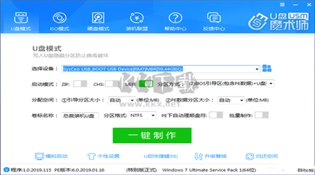 U盤魔術師PC客戶端官方最新版