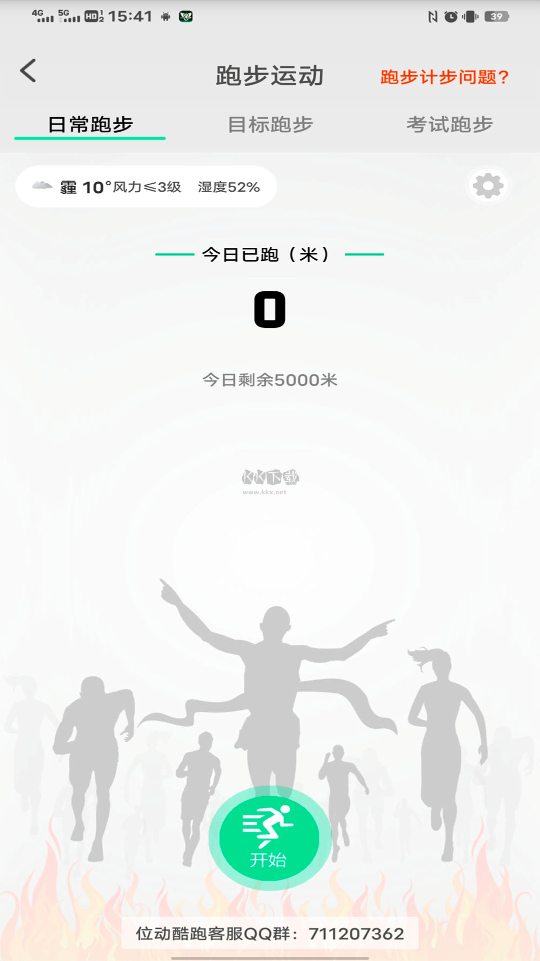 位動酷跑app安卓2024最新版