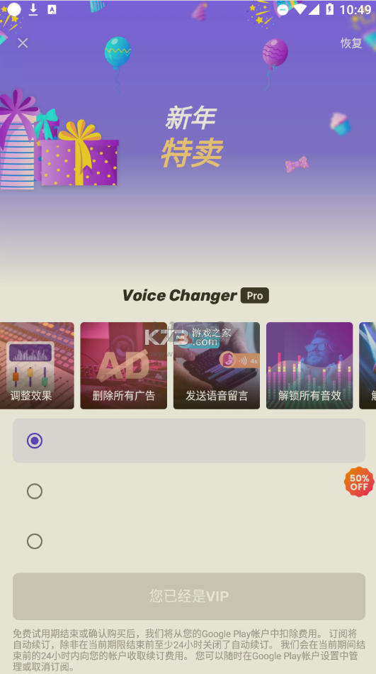voicechanger變聲器2024安卓版