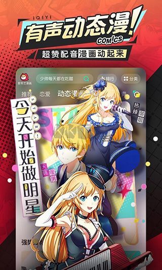 愛奇藝漫畫最新手機版