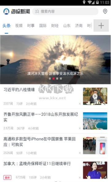 海報(bào)新聞最新手機(jī)版