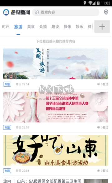 海報(bào)新聞2024最新手機(jī)版