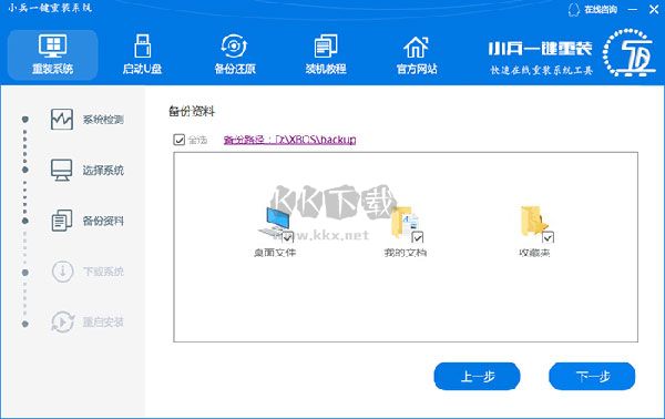 小兵一鍵重裝系統(tǒng)2024官方版