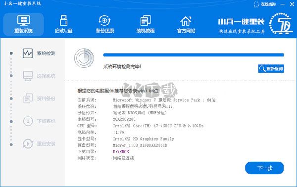 小兵一鍵重裝系統(tǒng)2024官方版