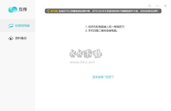 vivo互傳電腦版2024最新版