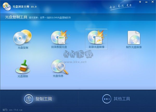 CD/DVD復制專家2024官方版
