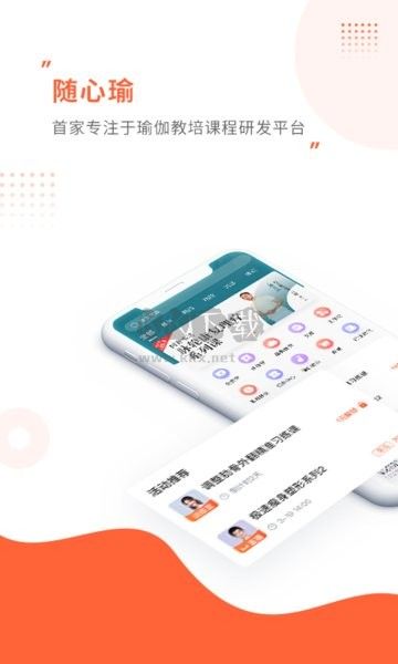 隨心瑜APP