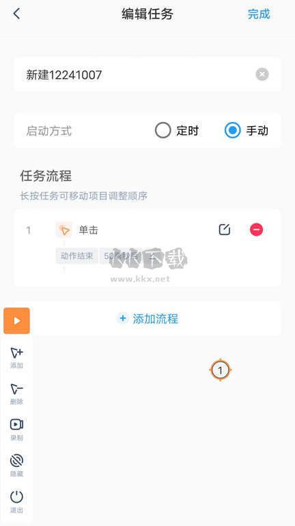 閃指連點(diǎn)器安卓最新版