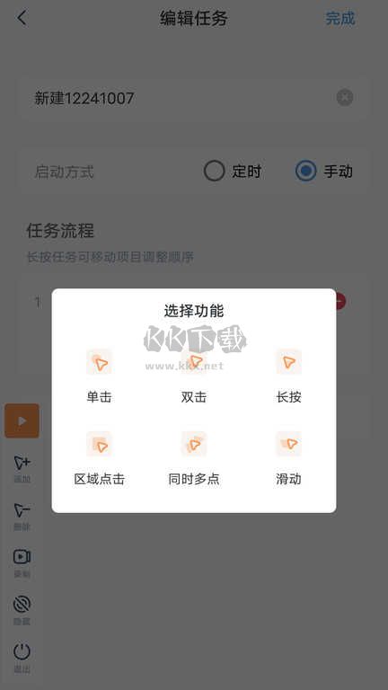 閃指連點(diǎn)器安卓最新版