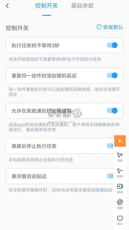 閃指連點(diǎn)器安卓最新版