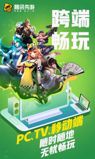 騰訊先游?官方版