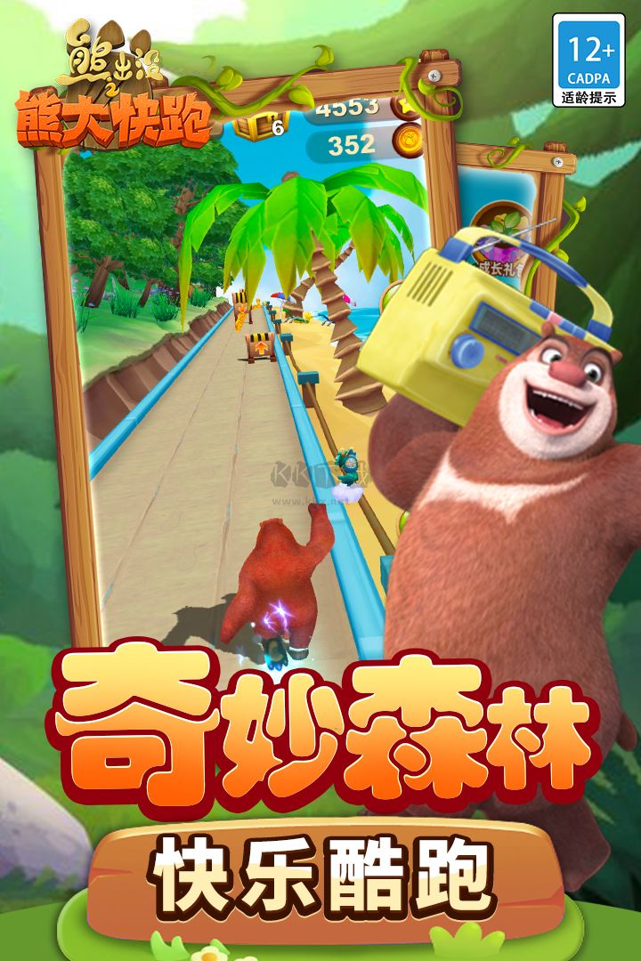 熊出沒(méi)之熊大快跑2025正版