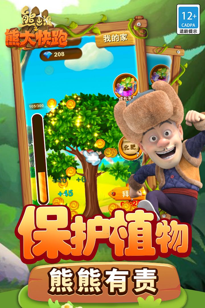 熊出沒(méi)之熊大快跑2025正版