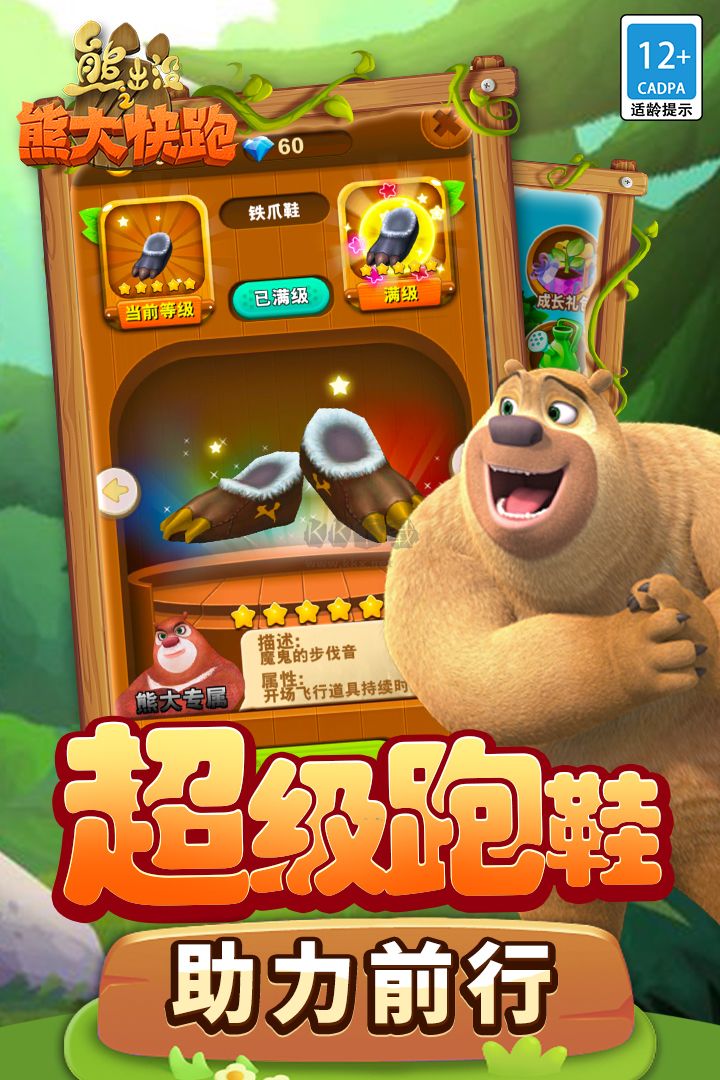 熊出沒(méi)之熊大快跑2025正版