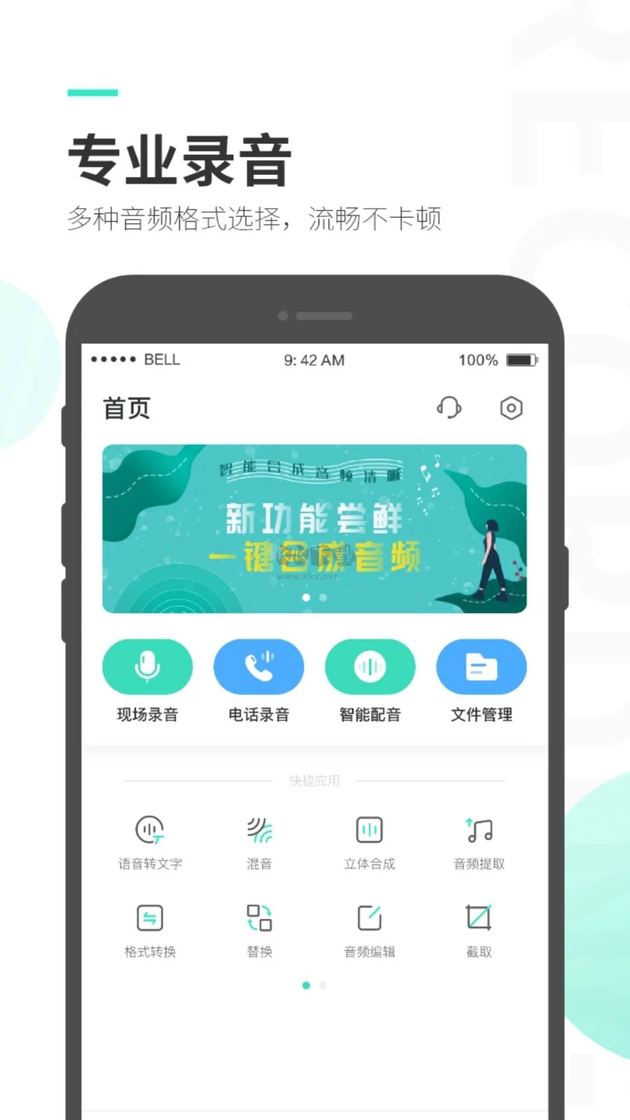 錄音專家app安卓版2024最新