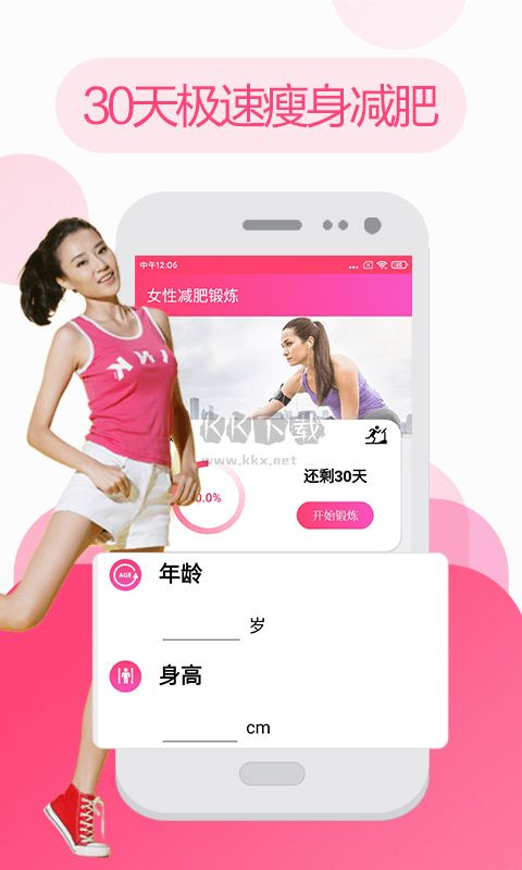 健身教練APP正版