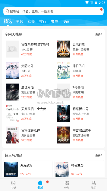 無(wú)痕讀書(shū)免費(fèi)版