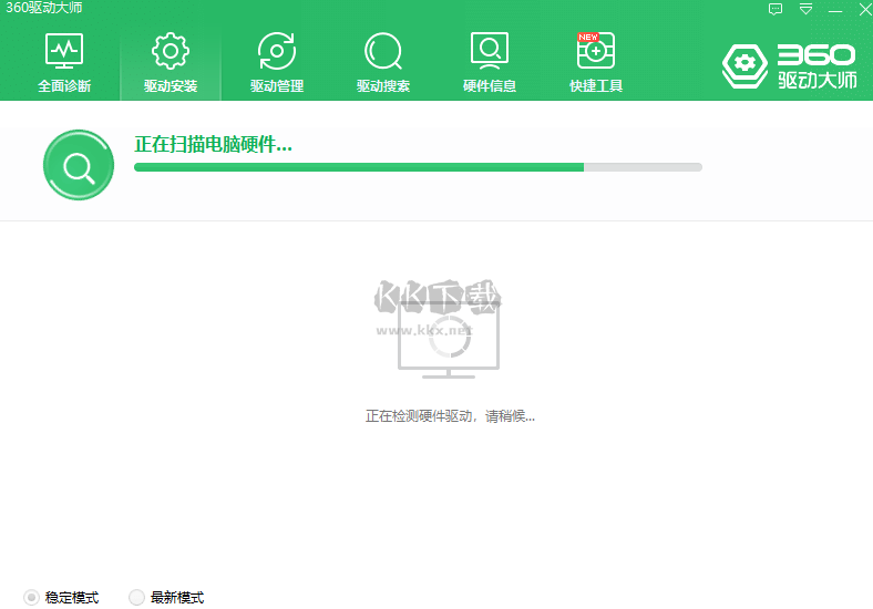 360驅(qū)動大師最新PC客戶端官方最新版