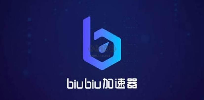 biubiu加速器PC客戶端官方正版