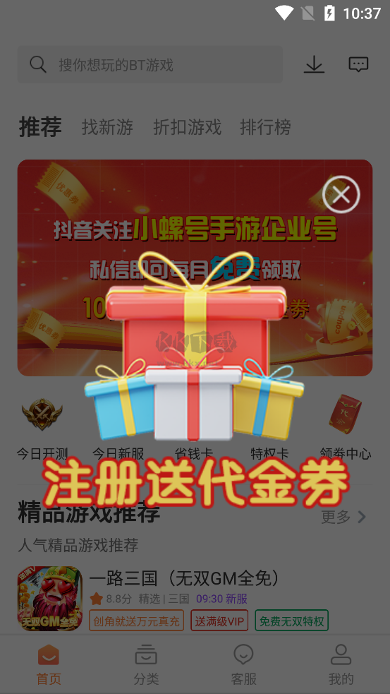 小螺號游戲盒子最新版