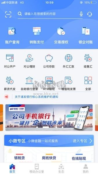 浦發(fā)企業(yè)版APP最新版