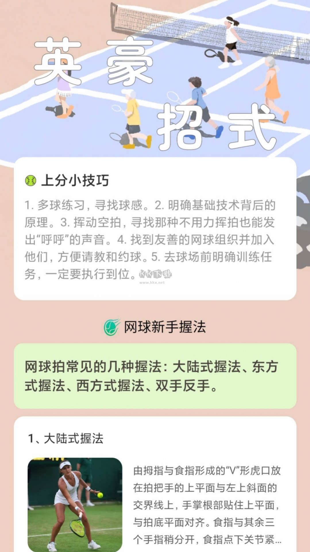 網(wǎng)場英豪2026手機版