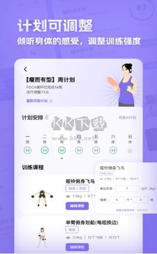 肌肉計劃2024最新手機版