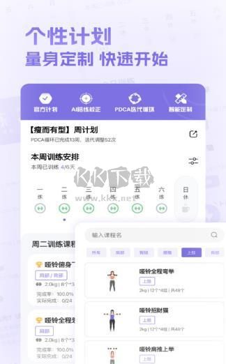 肌肉計劃2024最新手機版