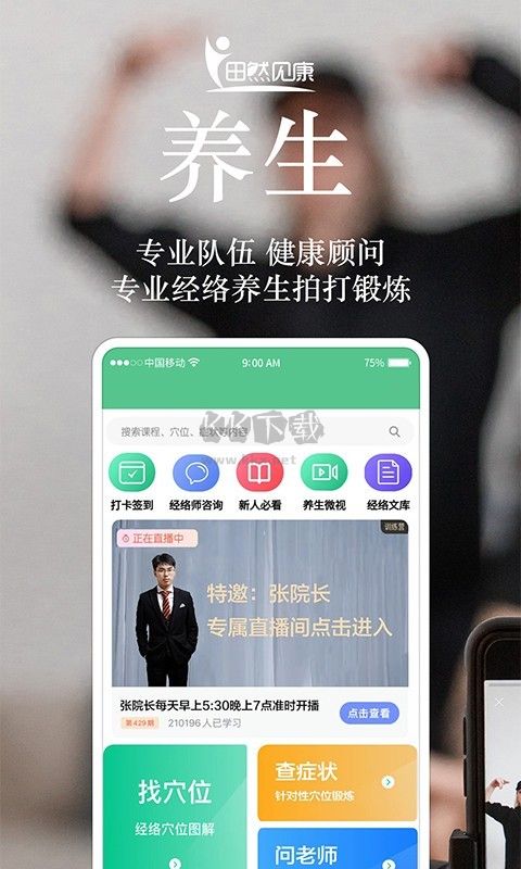 田然見康官方版