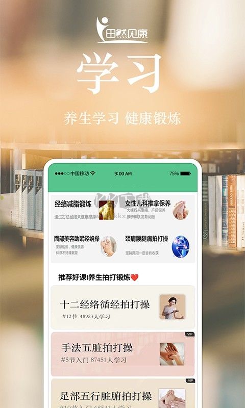 田然見康官方版