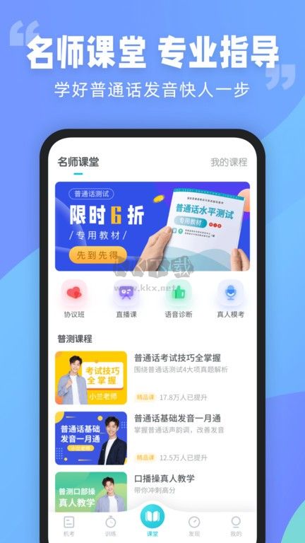 普通話測試APP