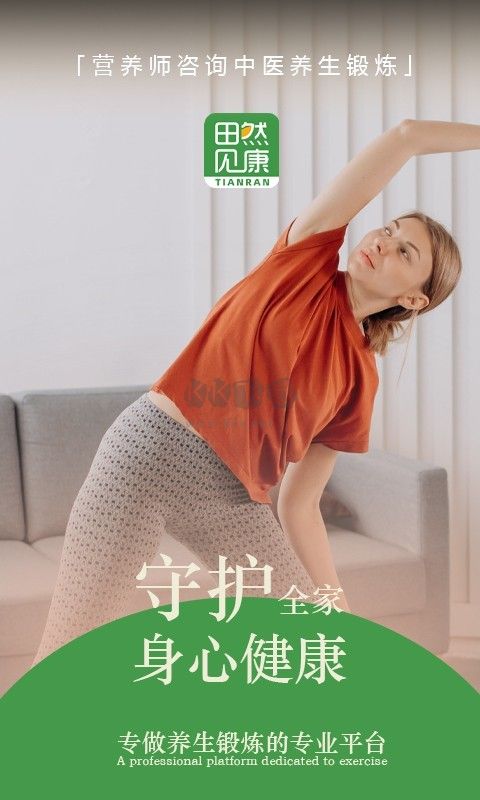 田然見康2024官方版