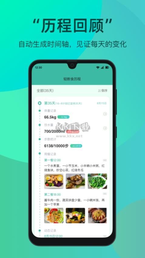 天天輕斷食2024最新安卓版