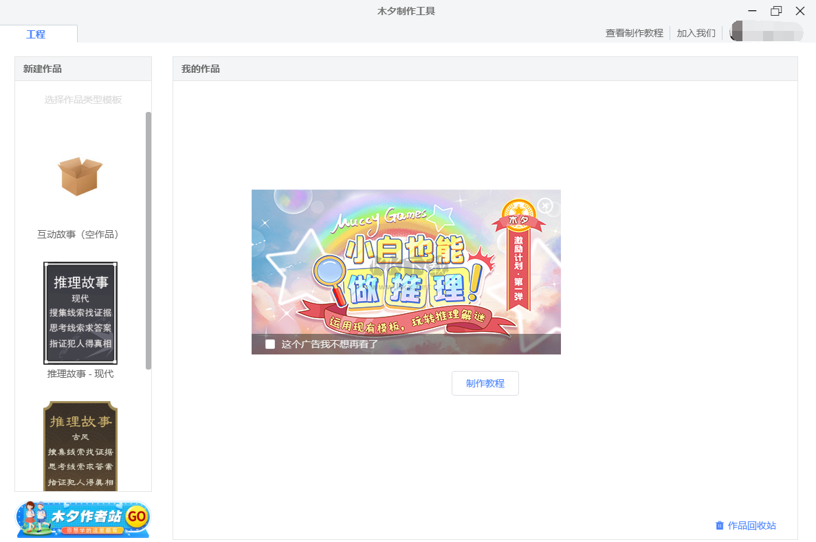 木夕制作工具PC客戶端官方最新版