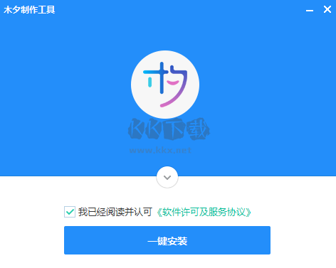 木夕制作工具PC客戶端官方最新版