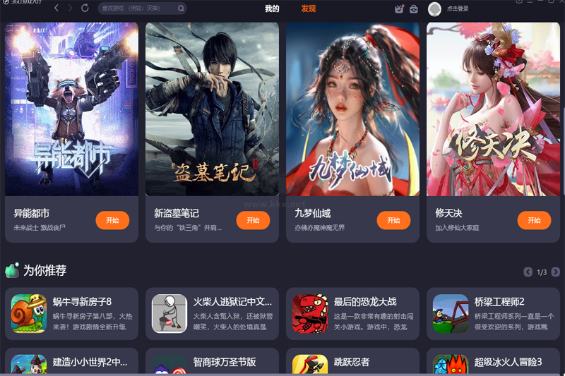 360游戲大廳PC客戶(hù)端官方2024最新版