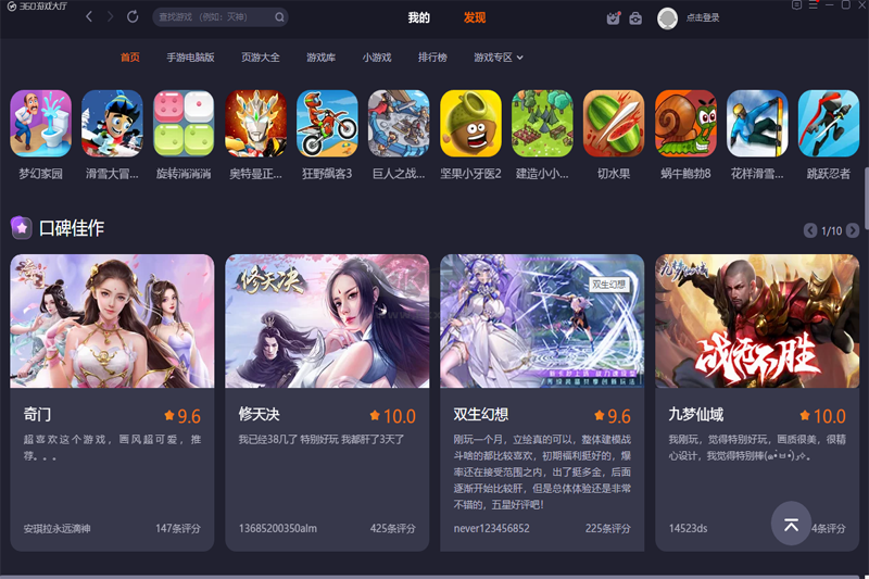 360游戲大廳PC客戶(hù)端官方2024最新版