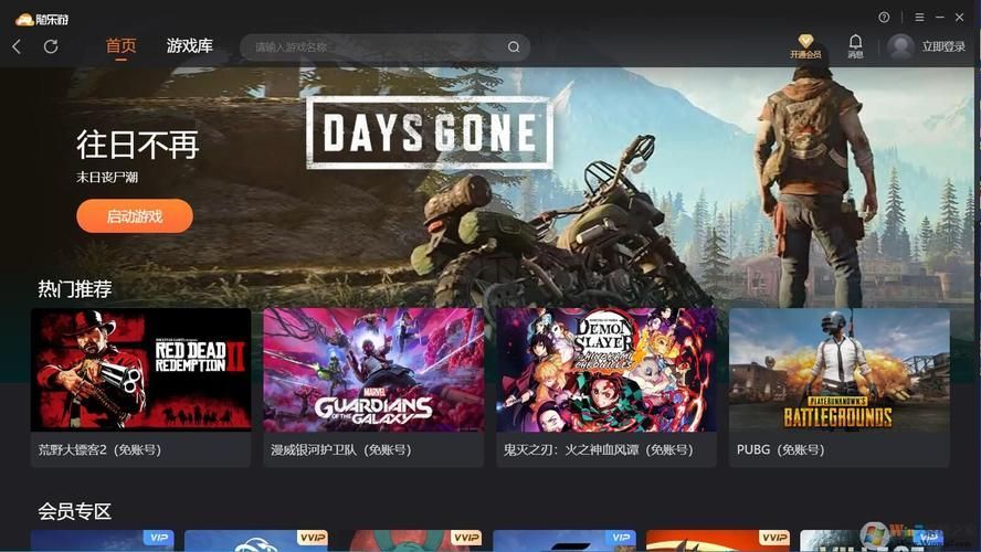 隨樂游云游戲PC端官方2024最新版