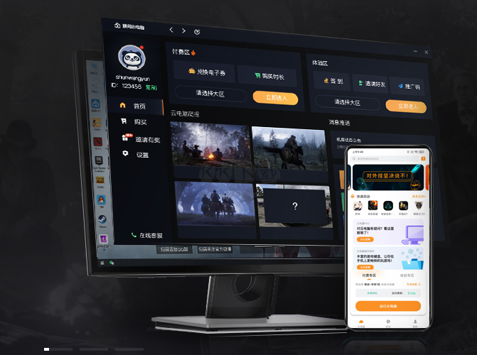 隨樂游云游戲PC端官方2024最新版