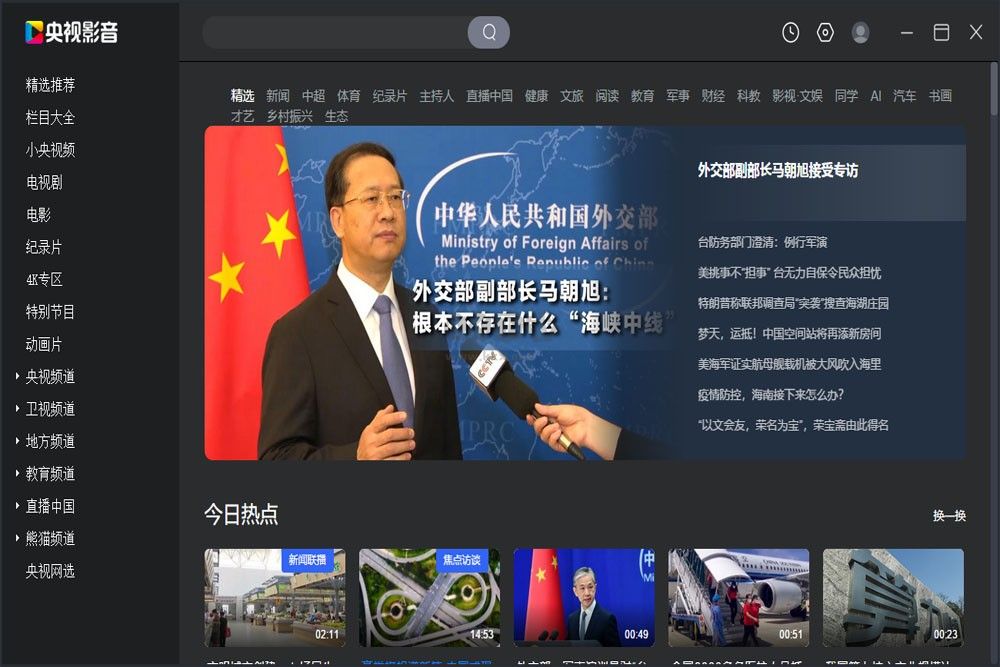 央視影音XP版PC客戶端官方最新版