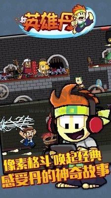 英雄丹破解版無限金幣2024最新版