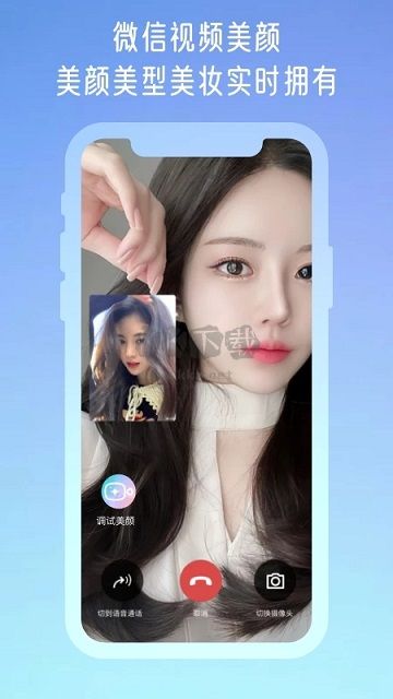 微顏視頻美顏2024手機版