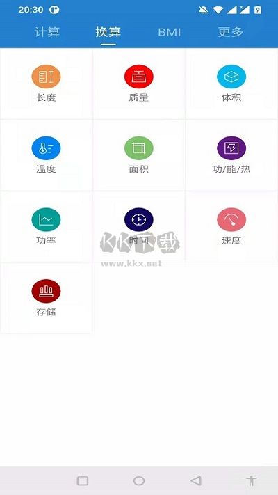 桔子計(jì)算器app專業(yè)版
