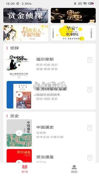 悠然聽書2024官方版