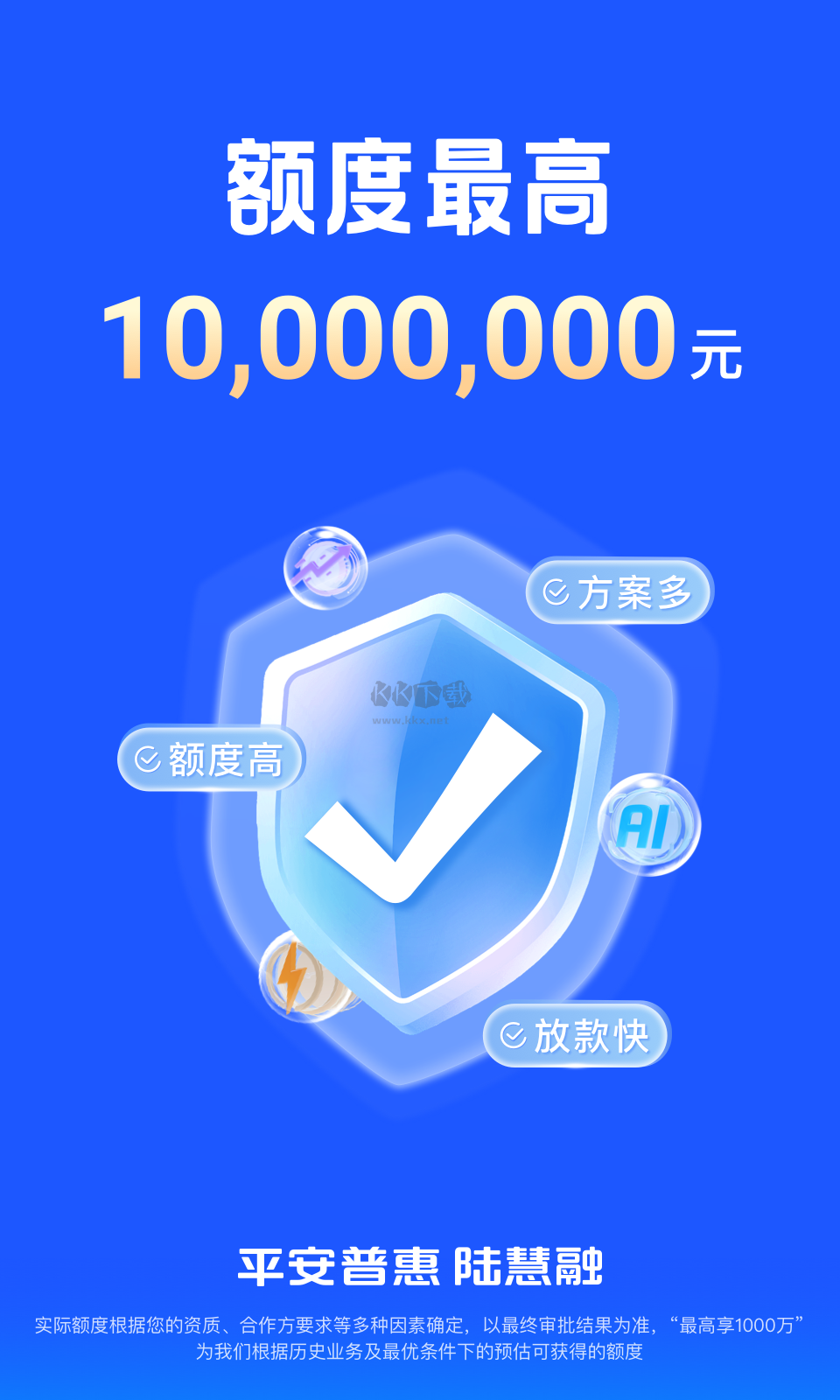 平安普惠app官方正版