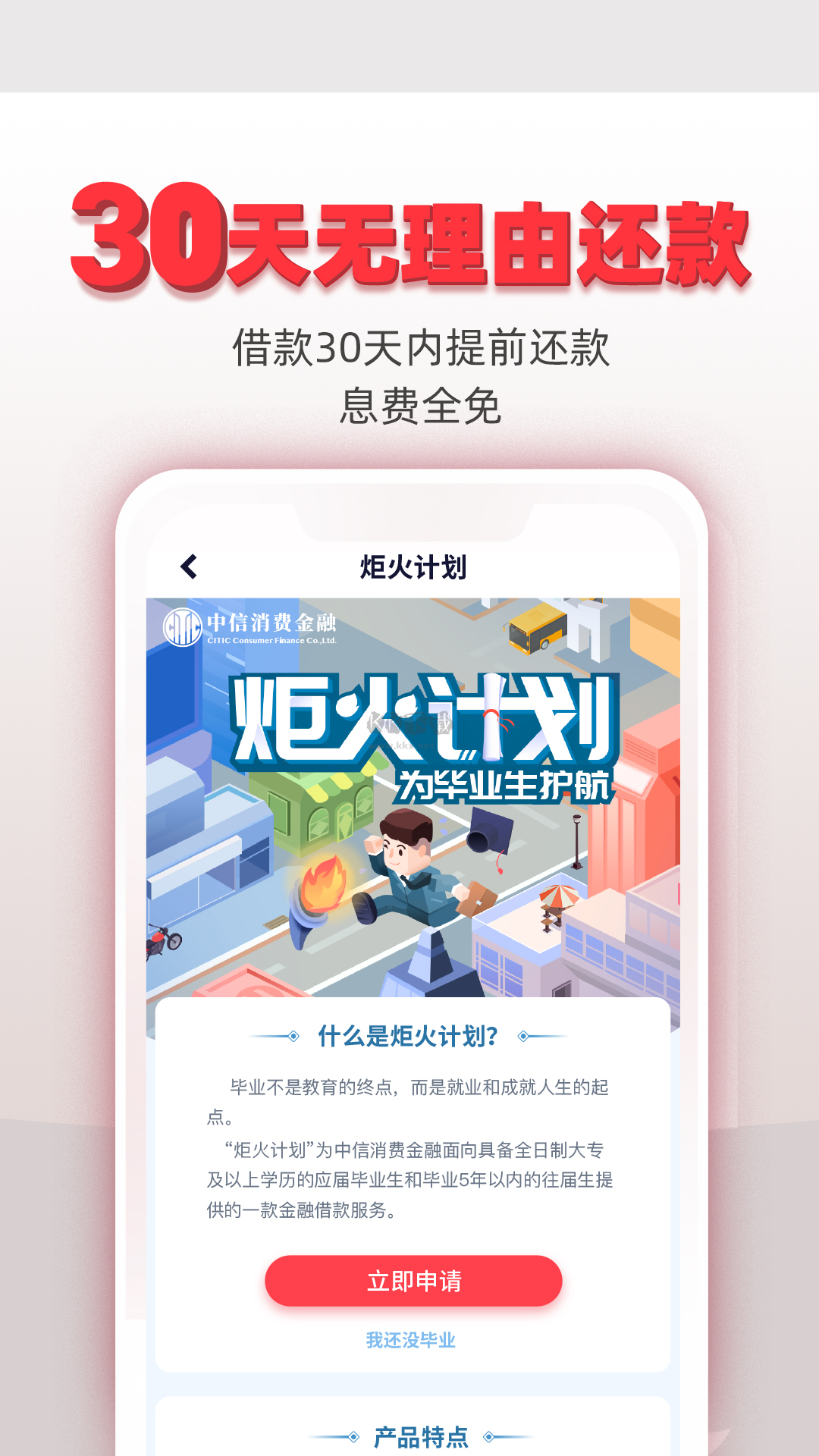 中信消費金融2024官方正版